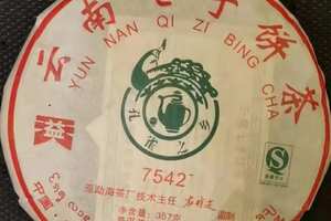 2009年鹏程茶厂7542青饼

老树春茶，传统75