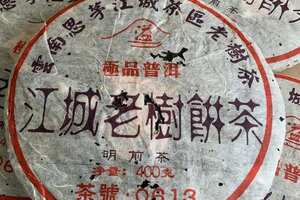 精品老生茶，懂货的朋友来2003年思茅江城老树饼茶
