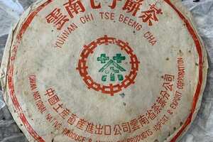 96年中茶厚纸绿印青饼