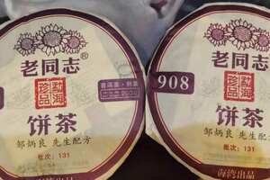 老同志908熟饼2013年普洱熟茶

选用云南省优质