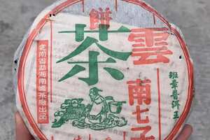 2004年南峤班章普洱王熟茶，250克/片，7片/提