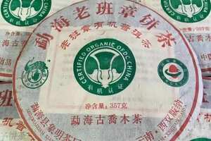 2006年象明茶厂有机白菜老班章生茶饼，产品规格：