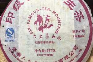 07年红印南糯山生茶，干仓中期茶。