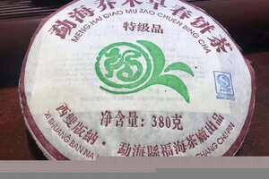 06年勐海乔木早春饼，生茶，380克，香