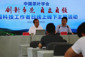 中国茶叶学会开展全国科技工作者日主题活动