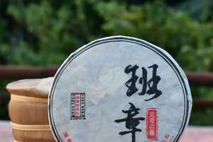 2005年班章古树纯料春茶，产品规格：357克/片；