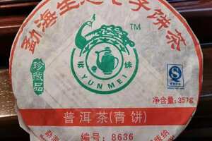 2007年象明茶厂8636青饼珍藏品生态茶，采用传