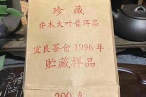 96年老散茶，原中茶公司宜良厂