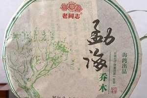 老同志2013勐海乔木青饼

精选云南西双版纳勐海地