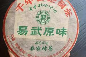 2003年【云习牌】易武原味普洱茶，烟味已经在慢慢转