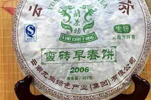 龙生普洱茶2006龙生兰茶坊蛮砖早春饼，选用云南省西