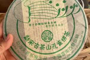 2005年天茗茶厂勐宋孔雀生态青饼，357克/片；7