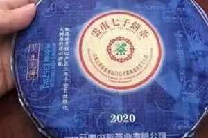 2020云南七子饼茶，中茶，水蓝印，汤色透亮，冰糖香