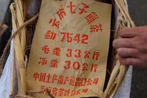 2003年商检小黄印7542青饼
臻选勐海布朗地区大