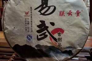 2015年易武古树茶是一款条索黑亮较长肥润汤色