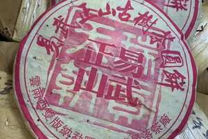 2003年易武曼落茶厂，《昌达号》易武正山古树茶圆饼