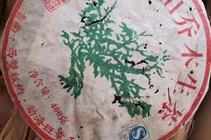 06年易武正山乔木生饼，绿大树，班章正山茶厂出品，单