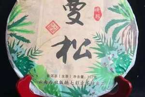 

2019曼松生茶，香高回甘长，内含丰富，水路