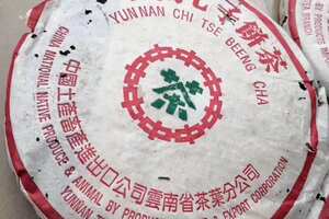 2000年勐海福海茶厂7536青饼。2000年勐海