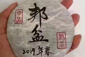 2019邦盆熟普100克小饼，一提500克，香气高扬