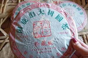 2005年困鹿山大树茶，本茶（荣获2005年中国广州