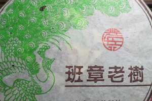 品名：班章老树
年份：2006年
厂家：兴海茶厂
拼