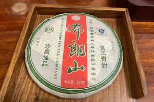 2007年天地人布朗山青饼，【布朗山】十多年的生茶，