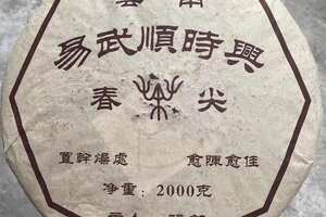 2004年张毅大师监制易武顺时兴春尖大饼
闻赏蜜香，