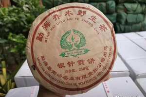 06年南峤茶厂银针贡饼勐海乔木野生茶，银针尽显，芽香
