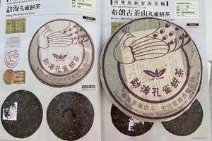 2004年春海茶厂，明星产品
勐海孔雀青饼，霸气十