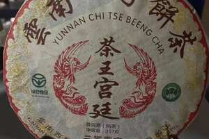 2006年兴海茶厂茶王宫廷熟饼，茶叶选料为纯正的云南