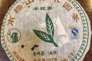 2006年半坡寨古茶厂出品的半坡寨乔木圆茶
选用南糯