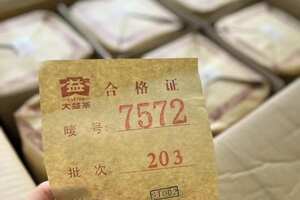 2012年大益203批7572熟茶
十年大益中期熟茶