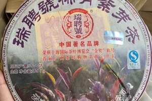 2013年瑞聘号稀有紫芽茶，357克/片，
霸气足，