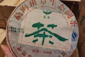 2011年勐海班章生态圆茶选用云南勐海大叶种晒青毛茶