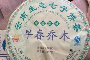 ?2013年鸿泰昌茶业出品早春乔木生态青饼357克，