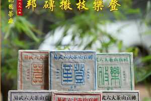 1998年【六大茶山·易武贡砖】200克/砖，6砖/