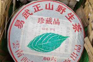 2006年易武正山生茶，珍藏品一片叶
体现乔木大树风