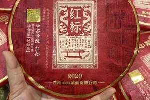 2020年中茶红标号级生茶｜班章料