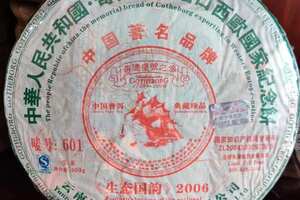 青云工贸2006年普洱茶价格