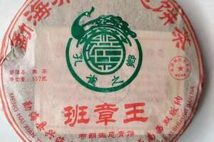 2010年香港刘记定制茶-班章王
产品规格：357克