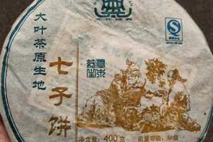 最后两提
2006年双江勐库原生大叶茶厂，文化经典七