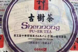 2005年普洱茶古树茶400克，经传统