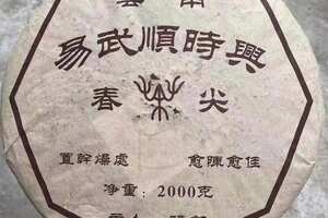 2004年张毅大师监制易武顺时兴春尖青饼