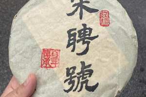 2004年红标宋聘号青饼烟韵甘甜,,陈韵悠长