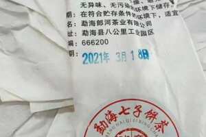 勐海县兴发茶厂价格表