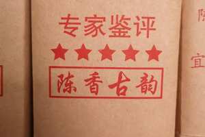 宜良茶厂1996年【陈香古韵】
入口顺滑，汤色酒红