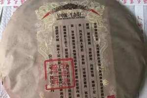 2006年昱申源生态茶厂压制紧实，饼型周正，条索清