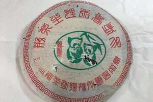 2000年朗河易武高山野生茶（熊猫饼）