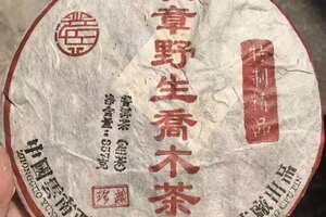 03年兴海茶厂班章野生乔木茶，特制精品生茶，一饼35